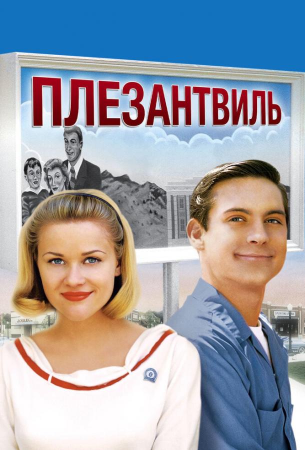 Плезантвиль 1998 Смотреть Онлайн Бесплатно в Хорошем Качестве